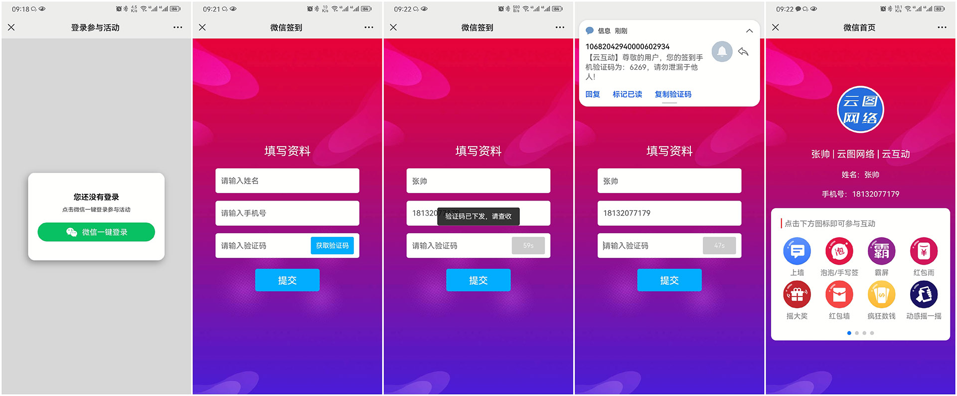 湖州现场互动平台如何通过短信验证签到用户的手机号？