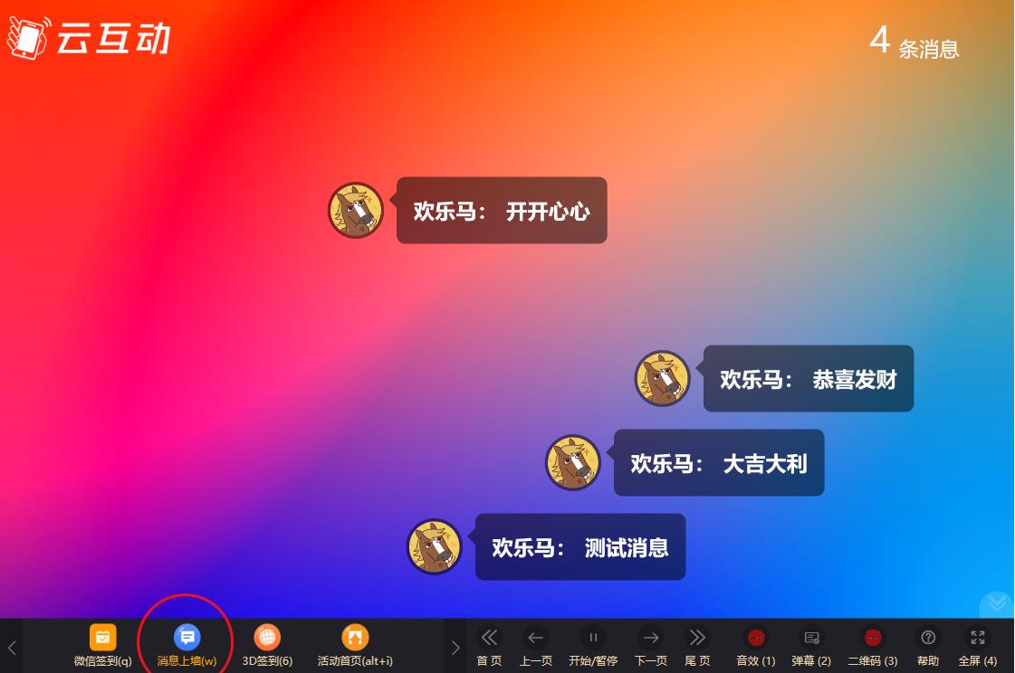 湖州云互动系统消息上墙页面如何只显示弹幕消息？